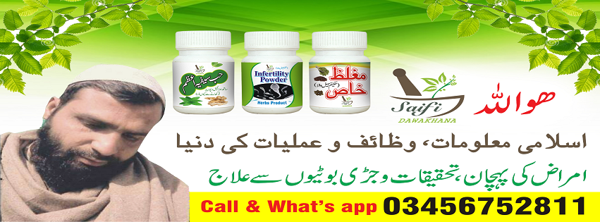saifi herbal clinic